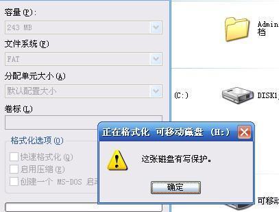 如何解决写保护的U盘格式化问题（快速）