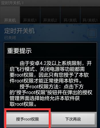 一键开启root权限软件的设置方法（简便快捷地获取root权限的关键步骤）