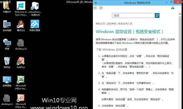 Win10开机进入安全模式的方法大全（轻松学会进入Win10安全模式）