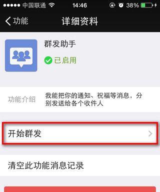 微信群发（探索微信群发功能的使用方法及注意事项）