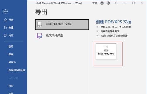 电脑上如何将图片转换为PDF格式（快速便捷的图像转PDF方法分享）