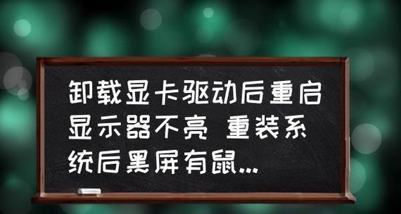 电脑开机后显示器黑屏问题解决方法（解决电脑开机后显示器无显示的常见故障及解决方案）