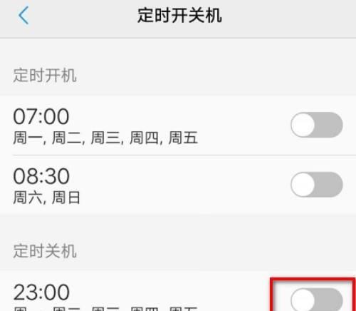 手机自动定时开关机的便利之处（节省电量、保护眼睛、提高效率）