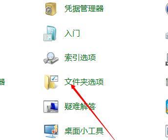 Win7系统如何显示隐藏文件和文件夹（设置Win7系统显示隐藏文件和文件夹的方法及注意事项）