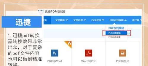 免费PDF转Word软件推荐（方便快捷地实现PDF到Word的转换）