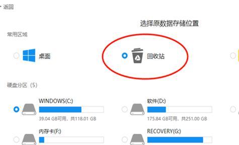 回收站文件清理的恢复方法（教你轻松找回误删的文件）