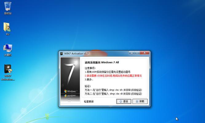 探讨最佳的Win7激活工具（选择合适的Win7激活工具）