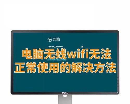 笔记本无法打开WiFi的修复方法（解决笔记本WiFi无法启动的常见问题与解决方案）