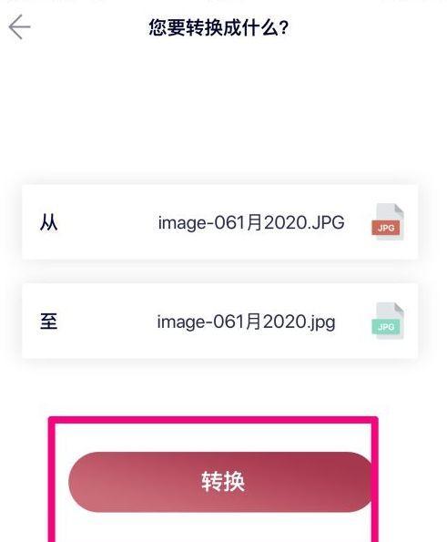 照片转换格式为JPG，让图像文件更便捷（从照片格式转换到JPG）