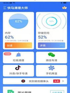 全面了解大师一键清理免费的优势与功能（提升手机性能）