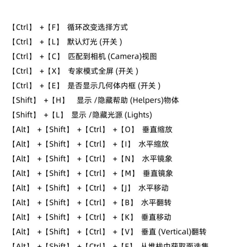 3Dmax常用快捷键命令大全（提高设计效率）