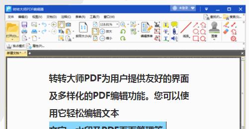 探索最佳PDF编辑软件，提高工作效率（寻找最适合你的PDF编辑工具）