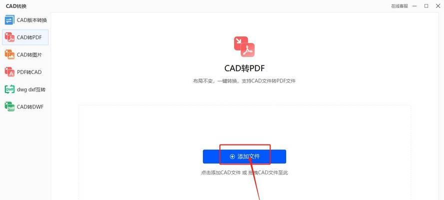 电脑CAD安装教程图解（一步步教你轻松安装CAD软件）