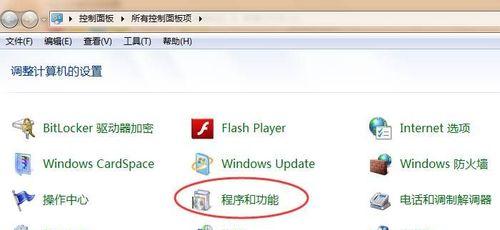 Win7系统下如何卸载电脑上的软件（简单易学的Win7软件卸载教程）