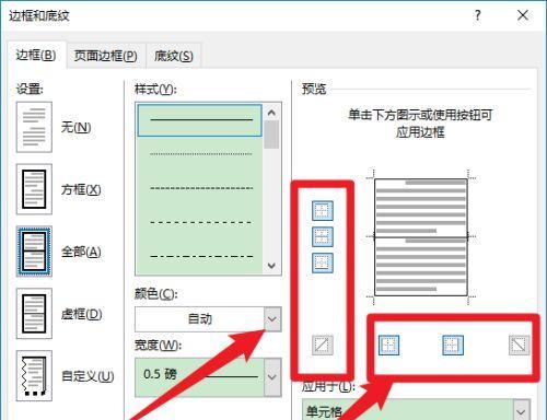 如何使用横线在文档中进行划分（掌握横线的使用技巧）