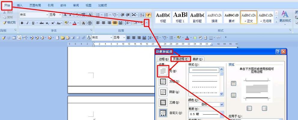 Word中横线去除技巧（快速解决文档中横线的方法）