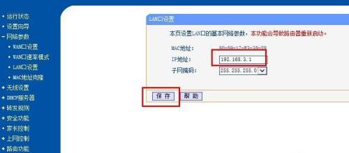 如何设置路由器防止他人蹭取网络（简单操作教程）