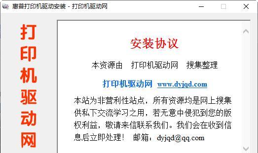 如何设置惠普打印机驱动（简单步骤教你正确设置惠普打印机驱动）