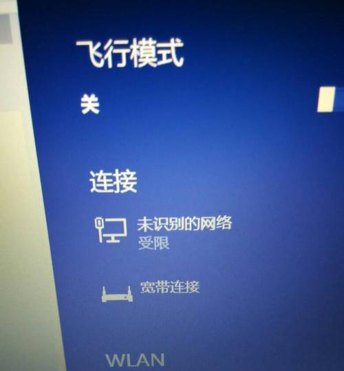 笔记本电脑断线修复全指南（探究笔记本电脑断线的原因及解决办法）