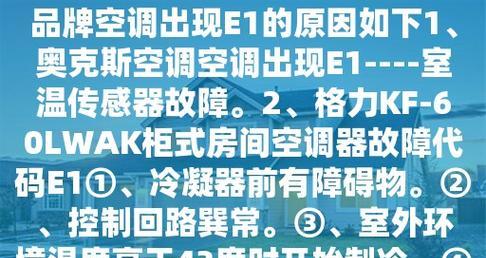 空调自动开关机的原因（探究空调自动开关机的原因以及其关键作用）