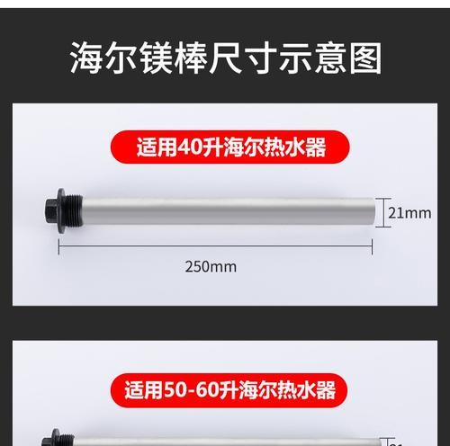 热水器镁棒的通用性研究（探讨热水器镁棒的适用范围及其特点）