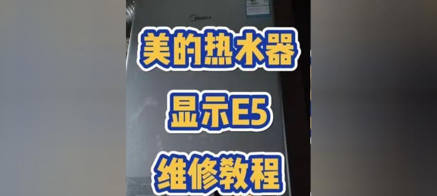 万和热水器故障代码分析（热水器故障代码解读及常见问题排查）