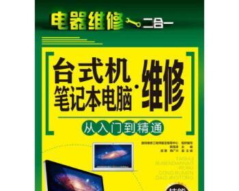 探讨笔记本电脑修理的价格（从维修成本到品牌影响）