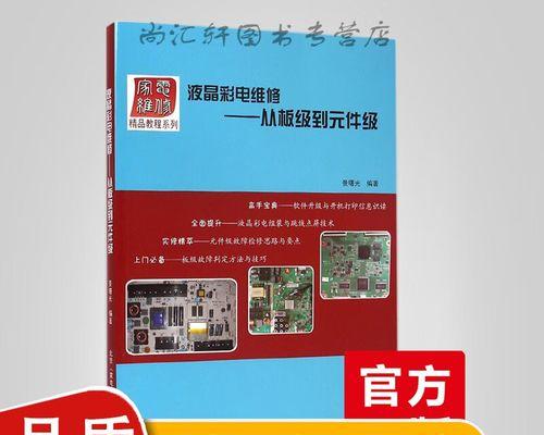 电视机元件老化原因及修复方法解析（让你的电视焕发新生-修复电视机元件老化的有效方法）