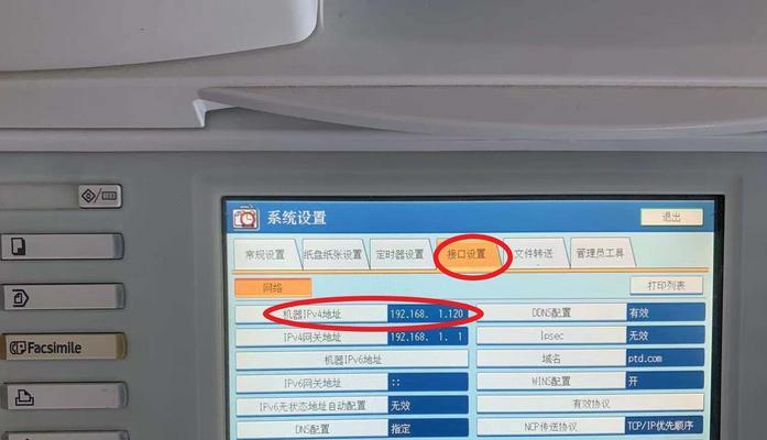 如何修改复印机IP地址（简单步骤让你轻松修改复印机IP）