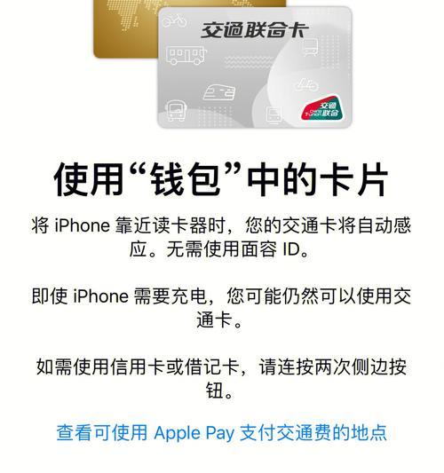 1.了解iPhone刷交通卡的概念