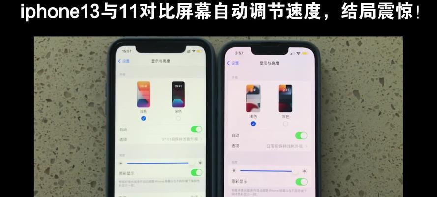 苹果手机自动调节亮度的简易操作方法（一键调亮）
