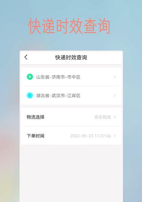 便捷查询物流信息，掌握运输动态（解密物流信息查询技巧）