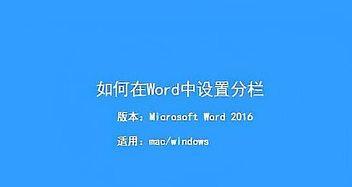 轻松学会文档“分页”和“分节”（简明教程带你快速掌握分页和分节功能）