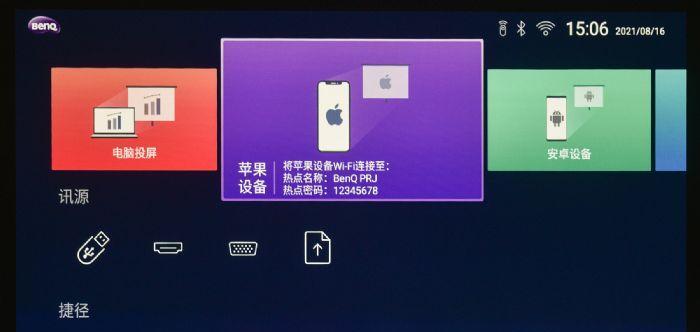 使用投影仪进行投屏的详细步骤（一步步教你如何通过投影仪将内容投射到屏幕上）