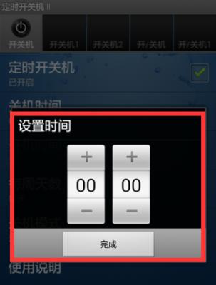 如何设置手机定时关机（简单操作让你享受智能手机的休息时间）