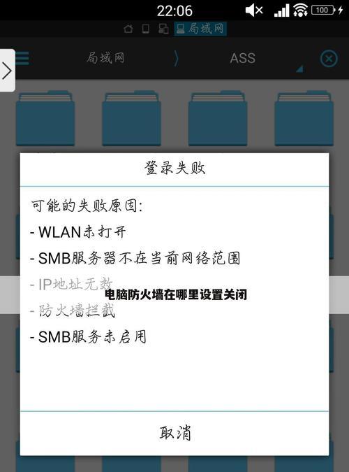 如何正确设置防火墙关闭位置（防火墙关闭设置详解）