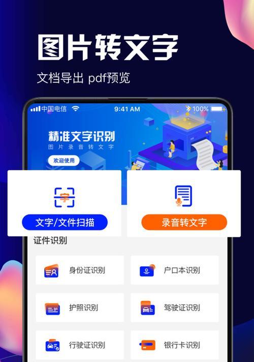 图片扫描PDF格式（方便快捷、高效便携）