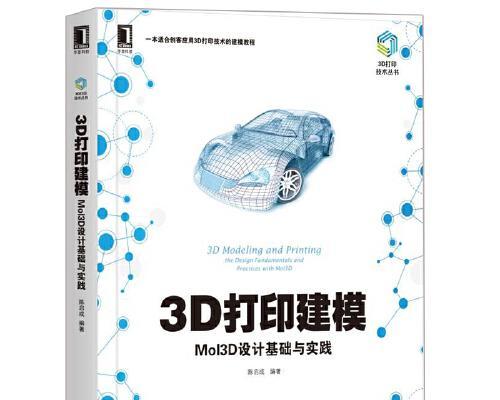 3D打印软件的应用与发展（探索数字化制造时代的未来之路）