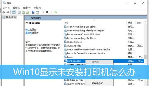 解决Win10共享打印机提示0x0000011b错误的方法（排查和修复Win10共享打印机错误0x0000011b的步骤及注意事项）