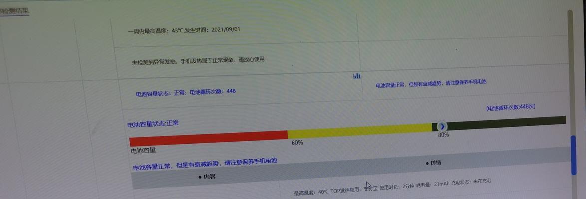 探秘华为手机电池健康值的计算与维护方法（华为手机电池健康值的意义与影响及如何延长电池寿命）