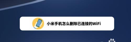 小米共享WiFi，让您畅享网络世界（快速连接）