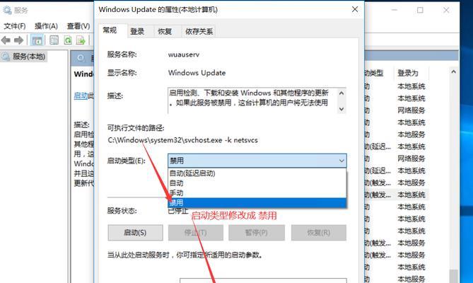 如何关闭Windows自动更新（解决Windows自动更新的困扰）