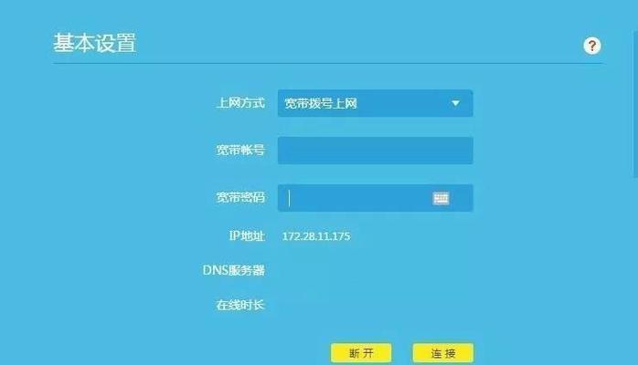 如何重新设置路由器wifi密码（简单步骤教你保护网络安全）