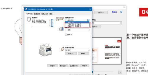 双面打印技巧（实现高效办公）