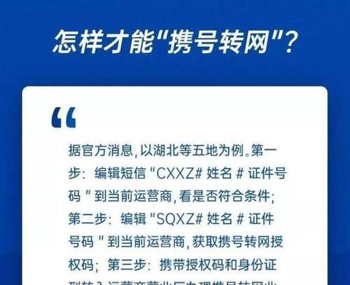 如何申请携号转网的授权码（简单步骤教你顺利完成携号转网）