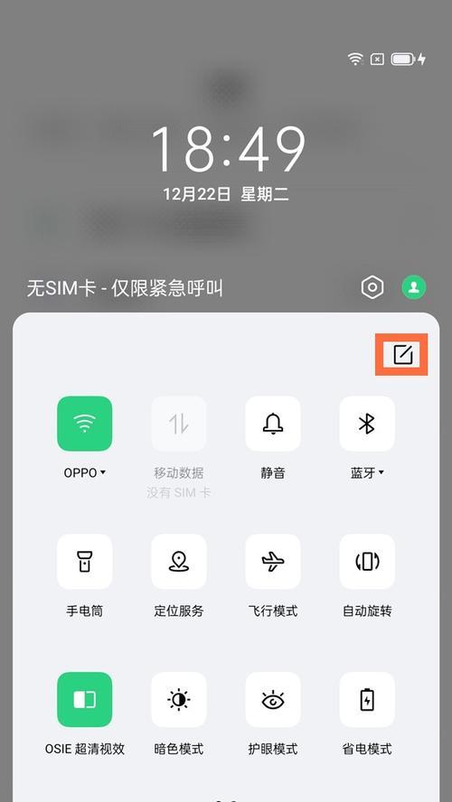 教你如何调整OPPO手机图标大小（简单操作）