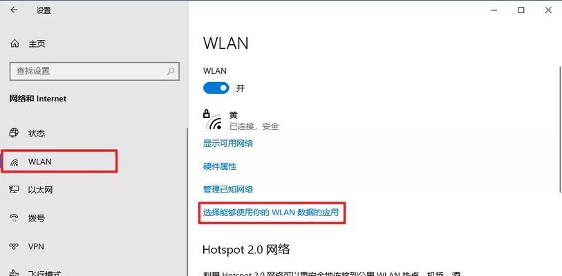 揭秘WLAN无法打开的原因（探究WLAN网络连接异常的解决方案）