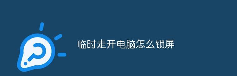 电脑底下任务栏跑到右边了怎么办（解决任务栏右移问题的简单方法）