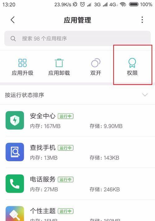 如何获得root权限（全面解析Android设备获取root权限的方法与技巧）