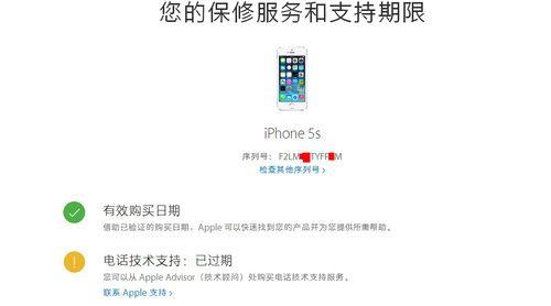 如何查询苹果手机的激活时间和日期（简单步骤帮你轻松获取苹果手机的激活信息）